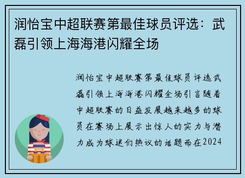 润怡宝中超联赛第最佳球员评选：武磊引领上海海港闪耀全场