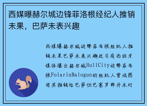 西媒曝赫尔城边锋菲洛根经纪人推销未果，巴萨未表兴趣