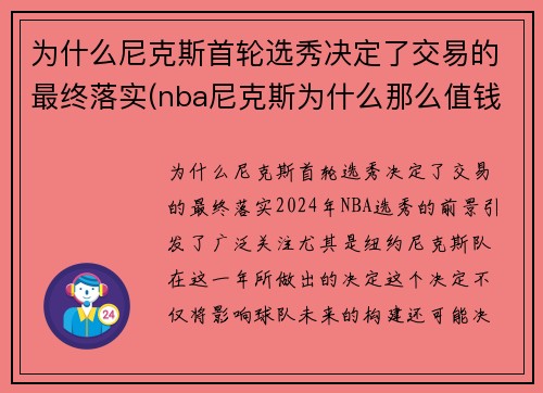 为什么尼克斯首轮选秀决定了交易的最终落实(nba尼克斯为什么那么值钱)