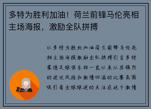 多特为胜利加油！荷兰前锋马伦亮相主场海报，激励全队拼搏