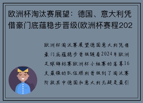 欧洲杯淘汰赛展望：德国、意大利凭借豪门底蕴稳步晋级(欧洲杯赛程2021德国淘汰)