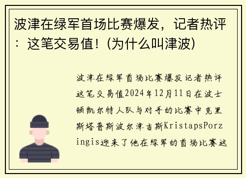 波津在绿军首场比赛爆发，记者热评：这笔交易值！(为什么叫津波)