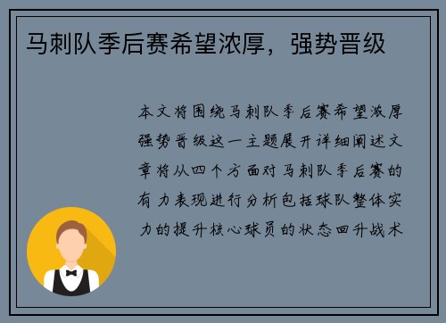 马刺队季后赛希望浓厚，强势晋级