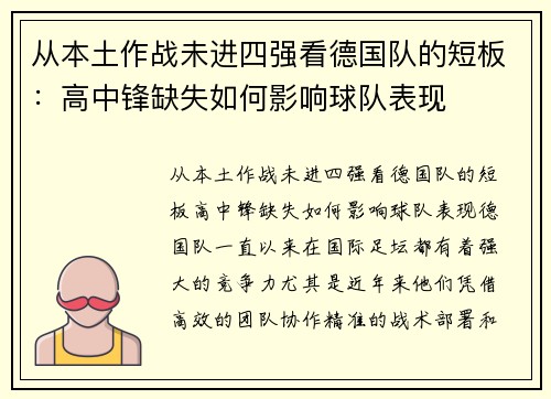 从本土作战未进四强看德国队的短板：高中锋缺失如何影响球队表现