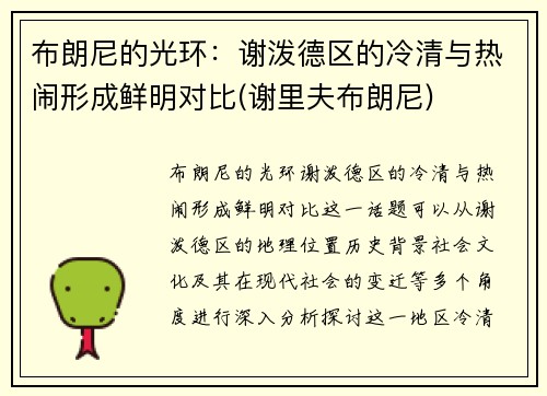 布朗尼的光环：谢泼德区的冷清与热闹形成鲜明对比(谢里夫布朗尼)