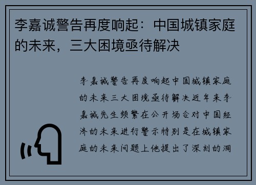 李嘉诚警告再度响起：中国城镇家庭的未来，三大困境亟待解决