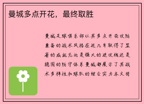 曼城多点开花，最终取胜