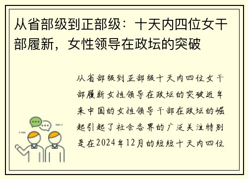 从省部级到正部级：十天内四位女干部履新，女性领导在政坛的突破