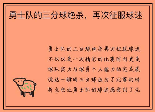 勇士队的三分球绝杀，再次征服球迷