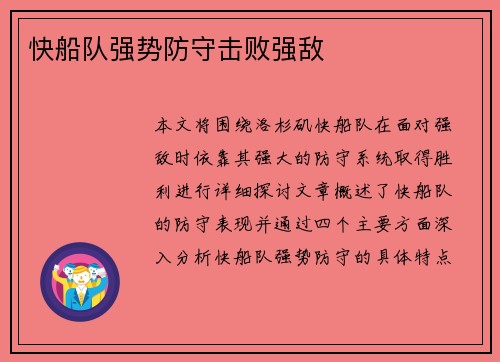 快船队强势防守击败强敌