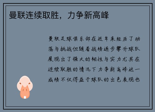 曼联连续取胜，力争新高峰