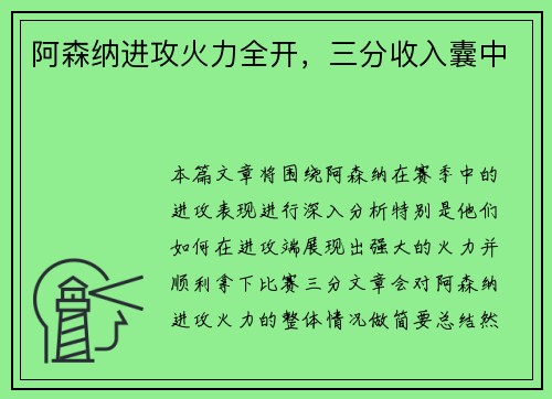 阿森纳进攻火力全开，三分收入囊中