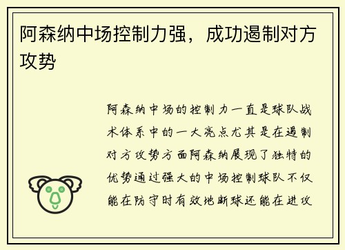 阿森纳中场控制力强，成功遏制对方攻势