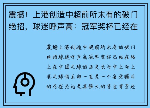 震撼！上港创造中超前所未有的破门绝招，球迷呼声高：冠军奖杯已经在路上！