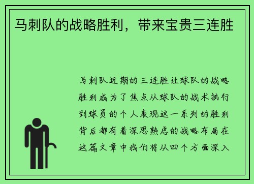 马刺队的战略胜利，带来宝贵三连胜