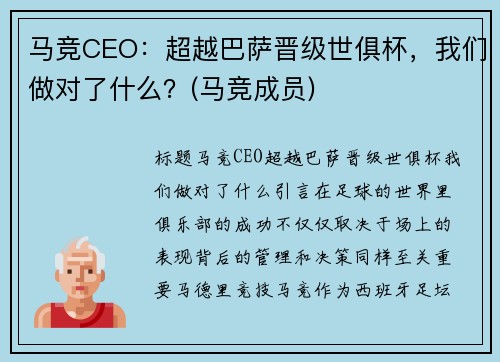 马竞CEO：超越巴萨晋级世俱杯，我们做对了什么？(马竞成员)