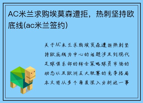 AC米兰求购埃莫森遭拒，热刺坚持欧底线(ac米兰签约)