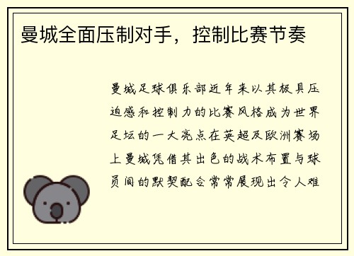 曼城全面压制对手，控制比赛节奏