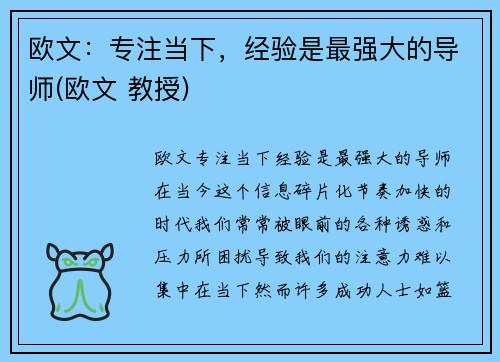 欧文：专注当下，经验是最强大的导师(欧文 教授)
