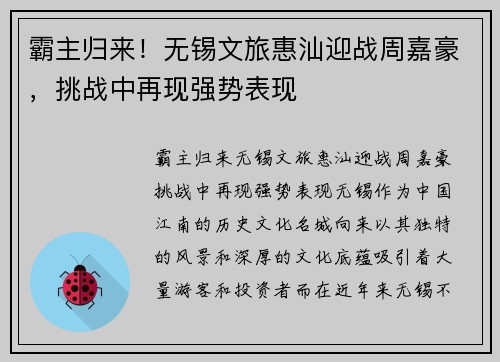 霸主归来！无锡文旅惠汕迎战周嘉豪，挑战中再现强势表现