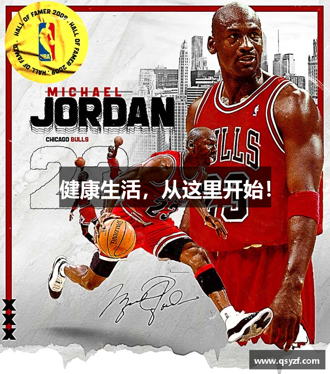 健康生活，从这里开始！